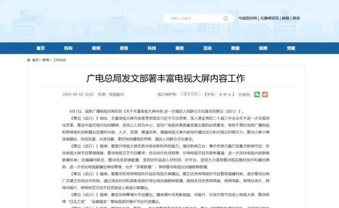 一剧多星、台网联制联播…...总局新政给大小屏带来哪些新可能？