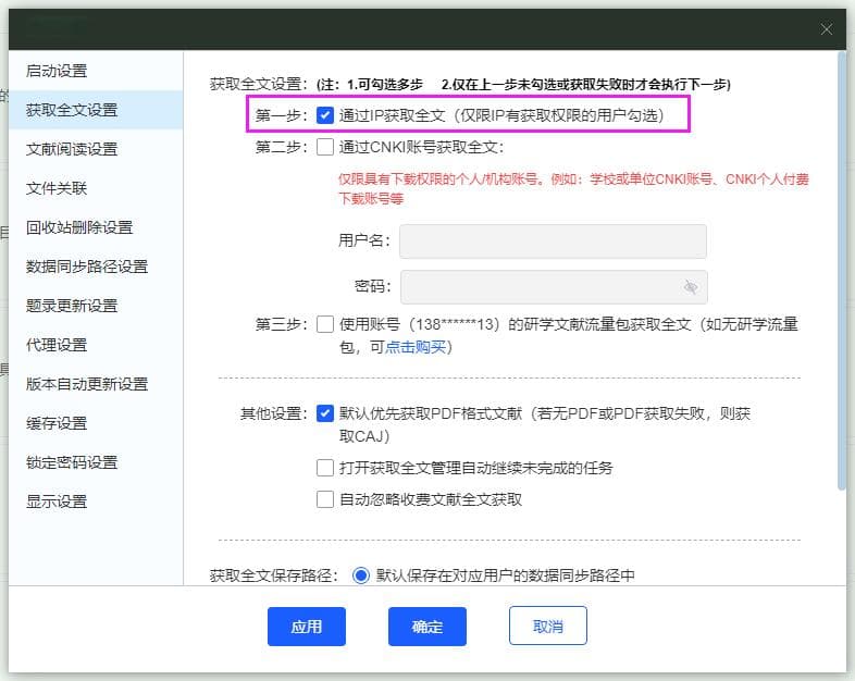 学校已购买知网数据库？教你如何在知网研学内免费使用和下载文献