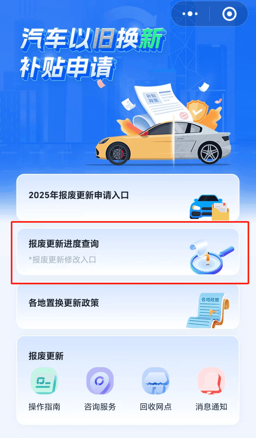 2025佛山汽车报废更新补贴详解：最高可达2万元，你符合条件吗？