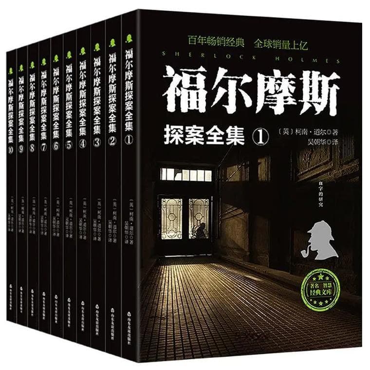 福尔摩斯探案集为什么经久不衰？
