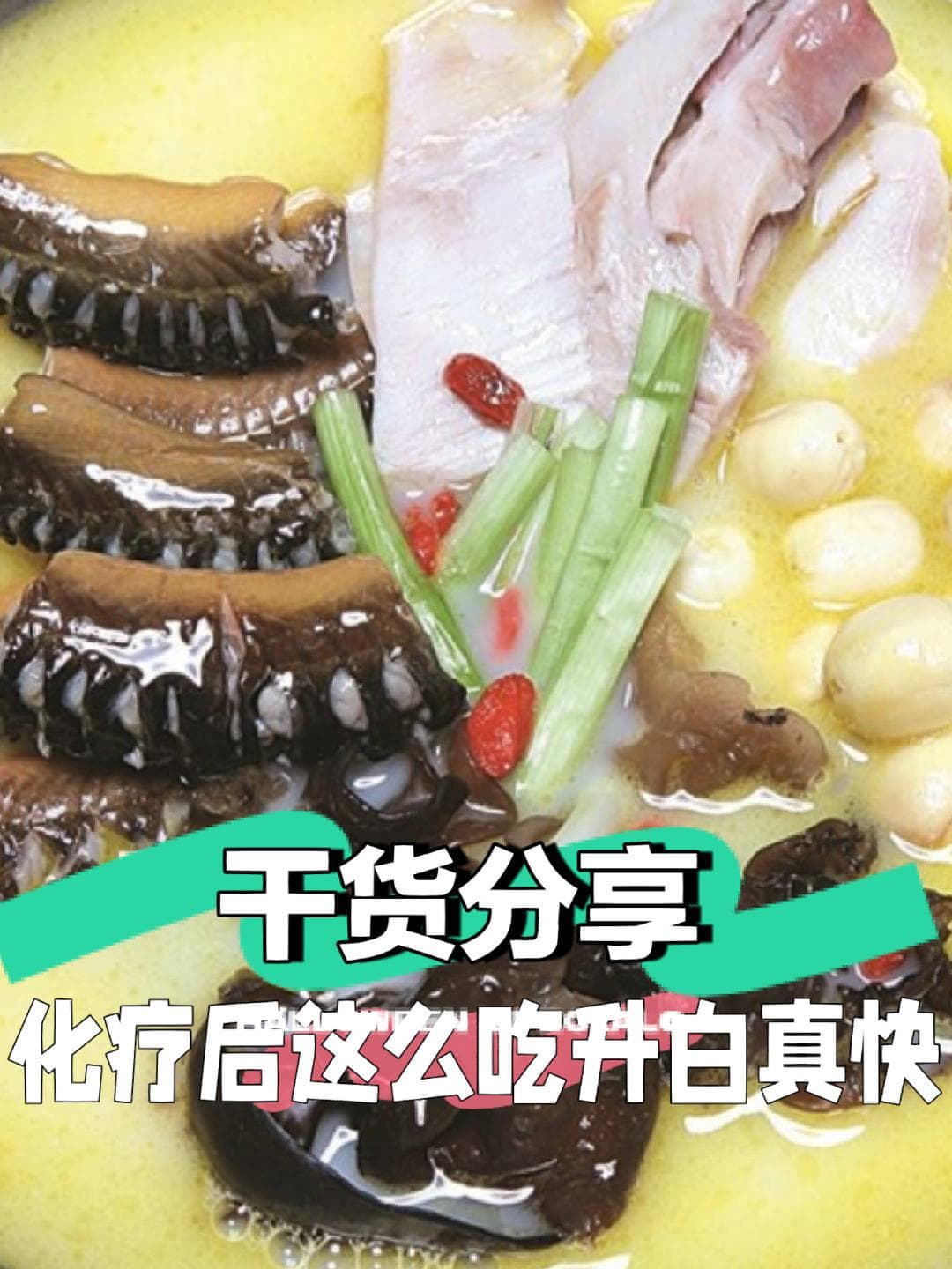 化疗后喝什么汤好？11个化疗升白汤食谱