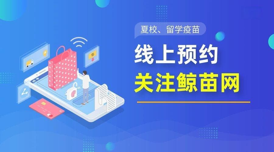 脑膜炎双球菌疫苗Menactra：香港接种指南及常见问题解答