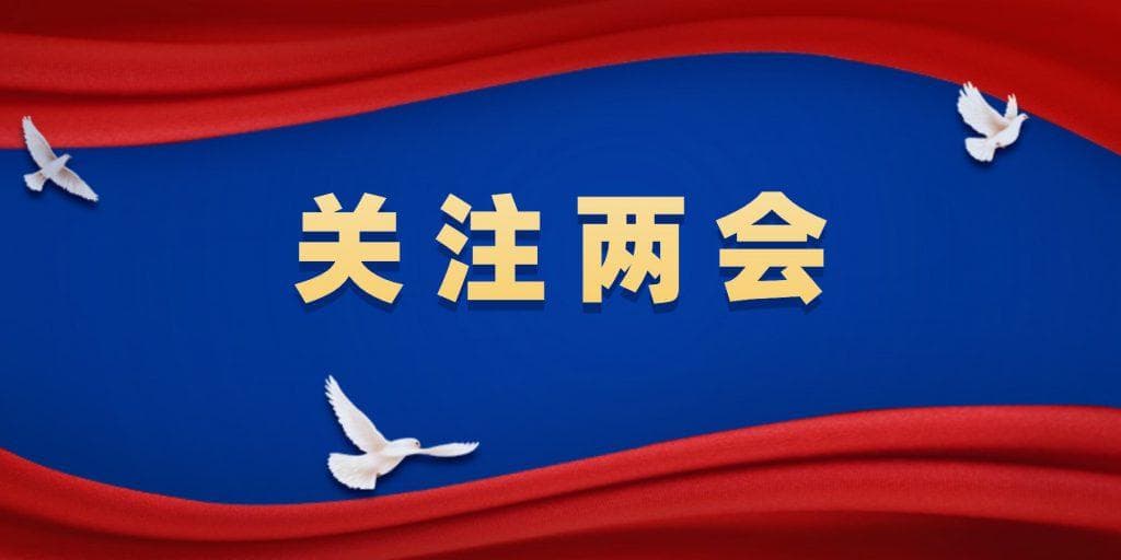 两会观察 | 信息技术为医疗行业锻造“新质生产力”的四个趋势