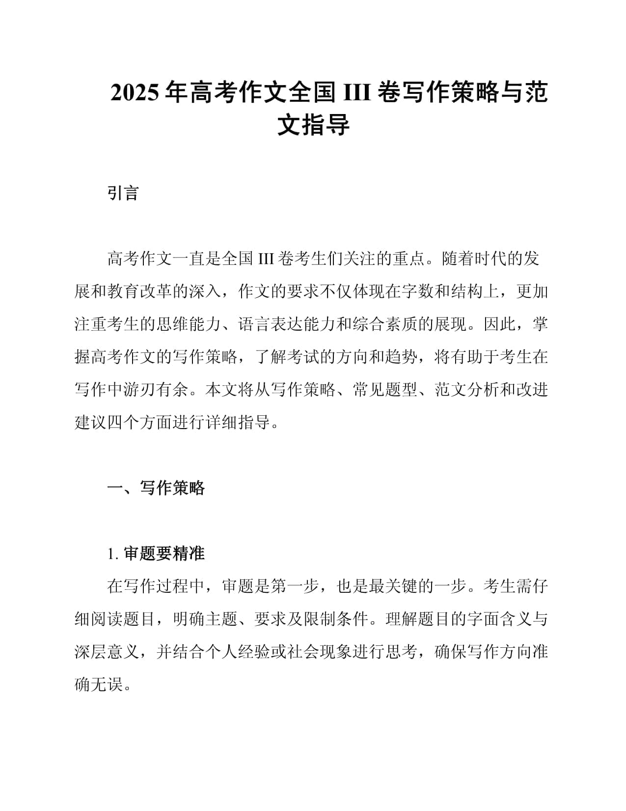 2025年高考作文全国III卷写作策略与范文指导