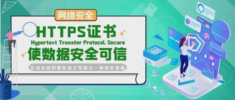 HTTPS证书和CA认证的关系