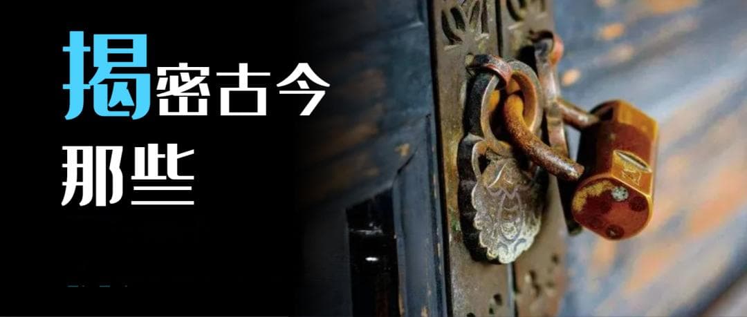 没有高科技，古人是怎么“保密”国家安全的？