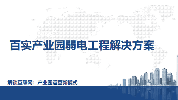 园区安防监控系统方案：产业园区安防管理的基础