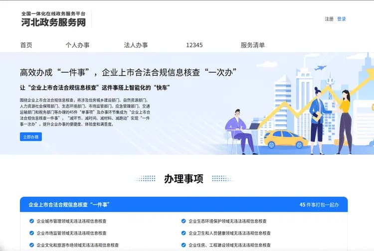 三河市推进专项信用报告应用，企业上市合法合规证明实现“一次办”