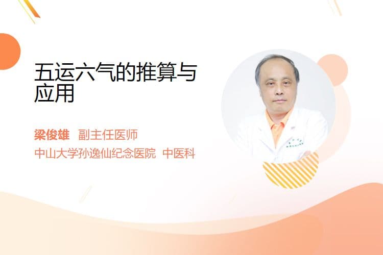 五运六气的推算与应用
