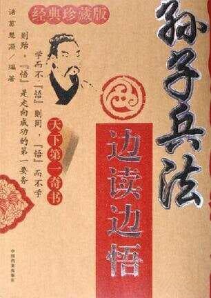 《孙子兵法》、《孙膑兵法》和《三十六计》的关系与区别