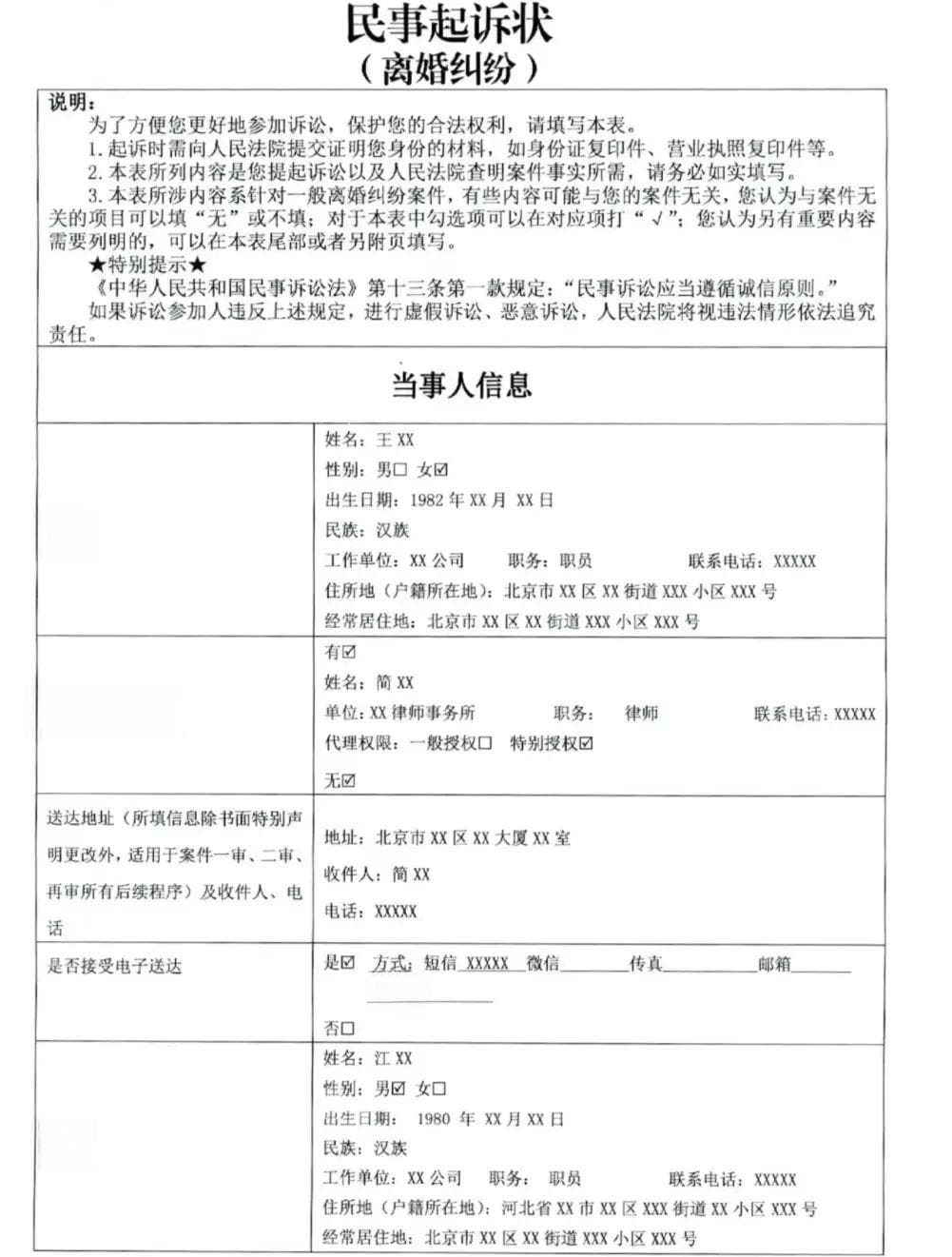 起诉状怎么写？填表就对了