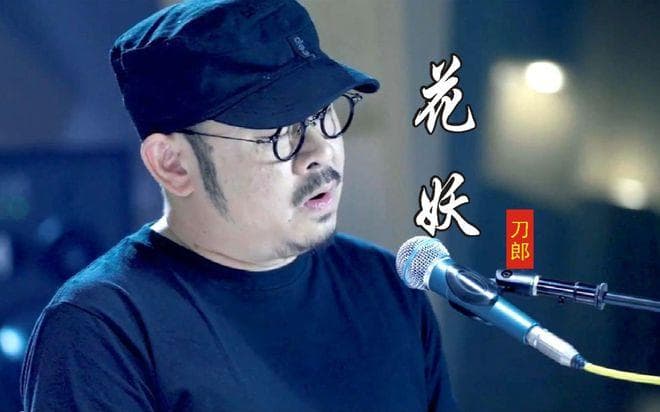 世人只知梁祝悲，未闻余杭花妖泪。刀郎动人歌曲《花妖》