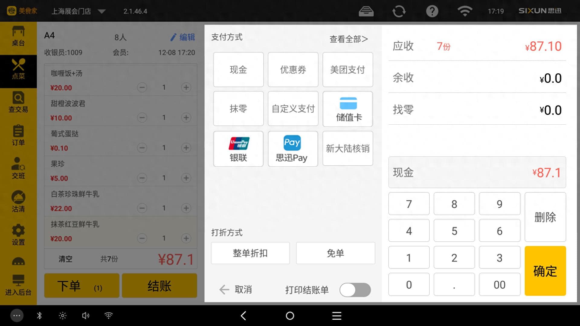 B端系统：高频操作的收银界面设计要点和超多示例