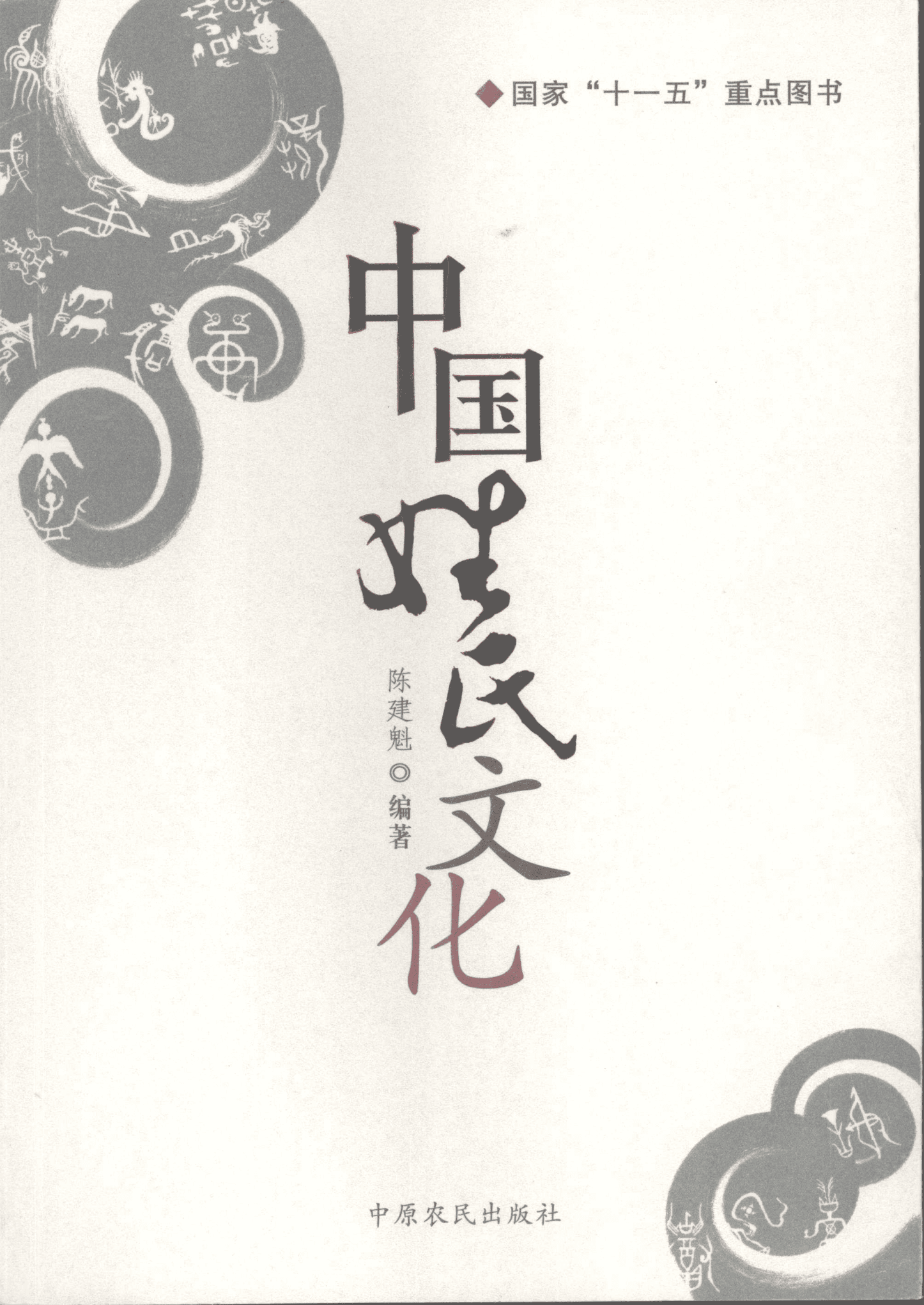 中国姓氏文化探析与扩展