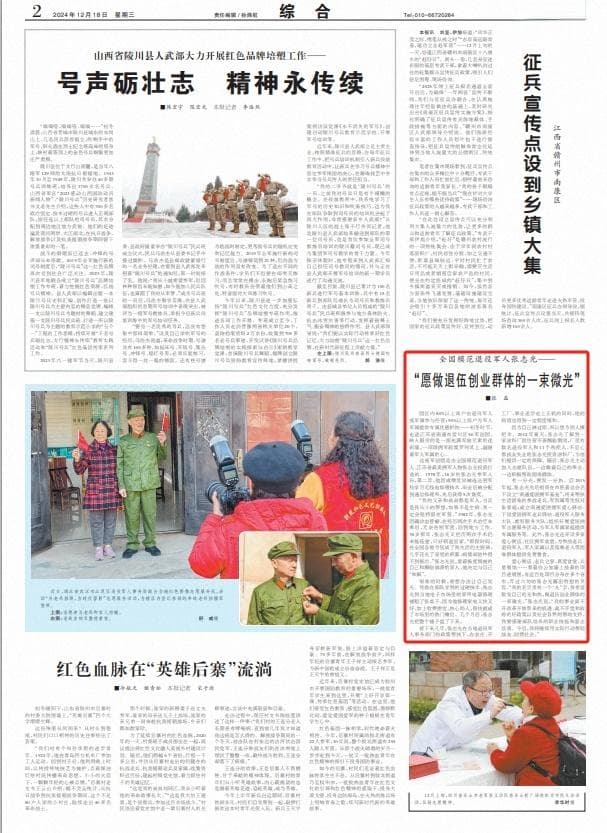 全国模范退役军人张志光：“愿做退伍创业群体的一束微光”