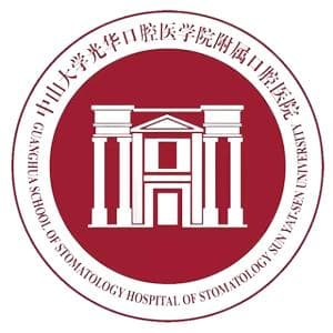 中山大学光华口腔医学院附属口腔医院就诊指南