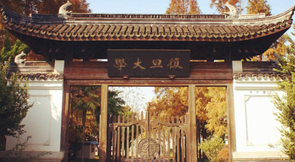 复旦大学：百年名校的学术传承与人才辈出