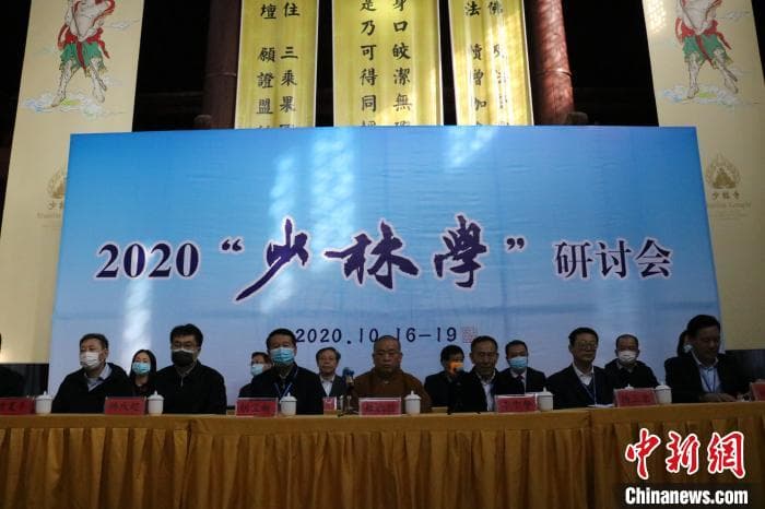 少林寺举办"少林学"学术研讨会 探讨构建少林文化大数据
