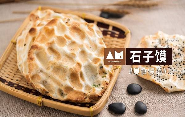 石头饼：陕西特色传统面食的制作方法与文化内涵