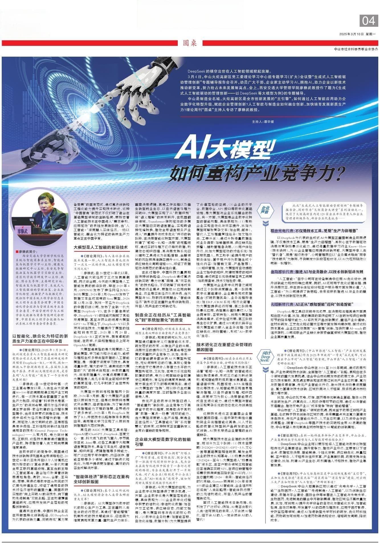 AI大模型如何重构产业竞争力？