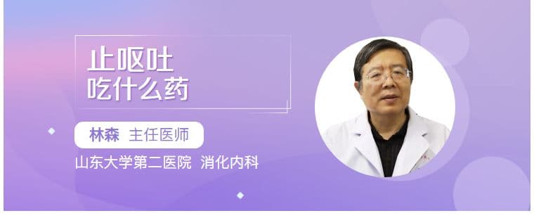止呕吐吃什么药