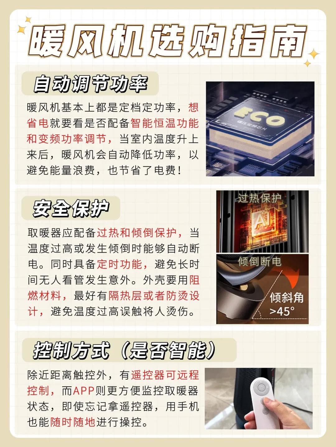 家用暖风机选购及使用心得详解