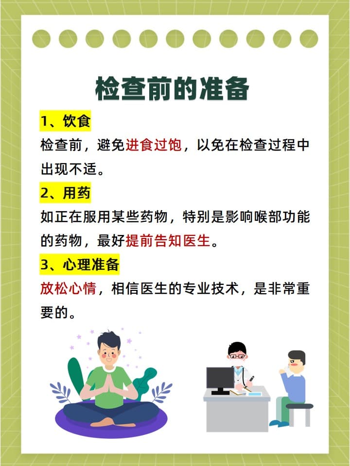 喉镜检查全攻略：预约与当日检查