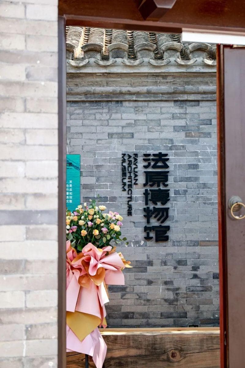 探寻北京胡同中的博物馆，感受古都的深厚底蕴