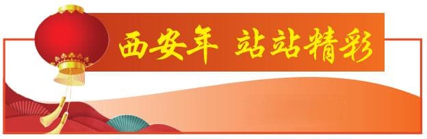 西安年·站站精彩 | 来鄠邑过大年 赴一场山水与人文的盛宴