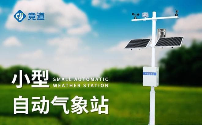 六要素气象站的实时数据分析与气象预报的结合