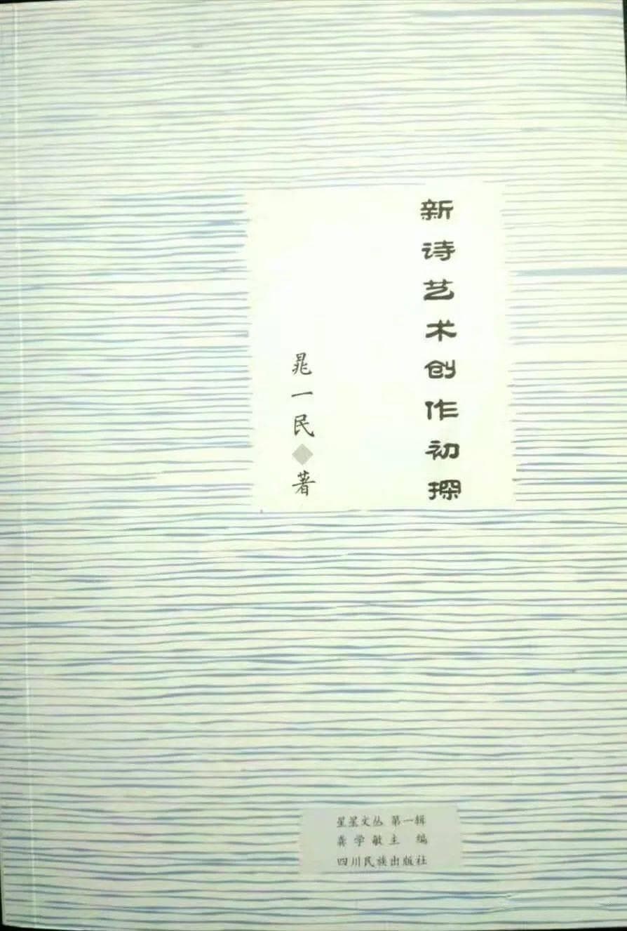 谈谈新诗创作