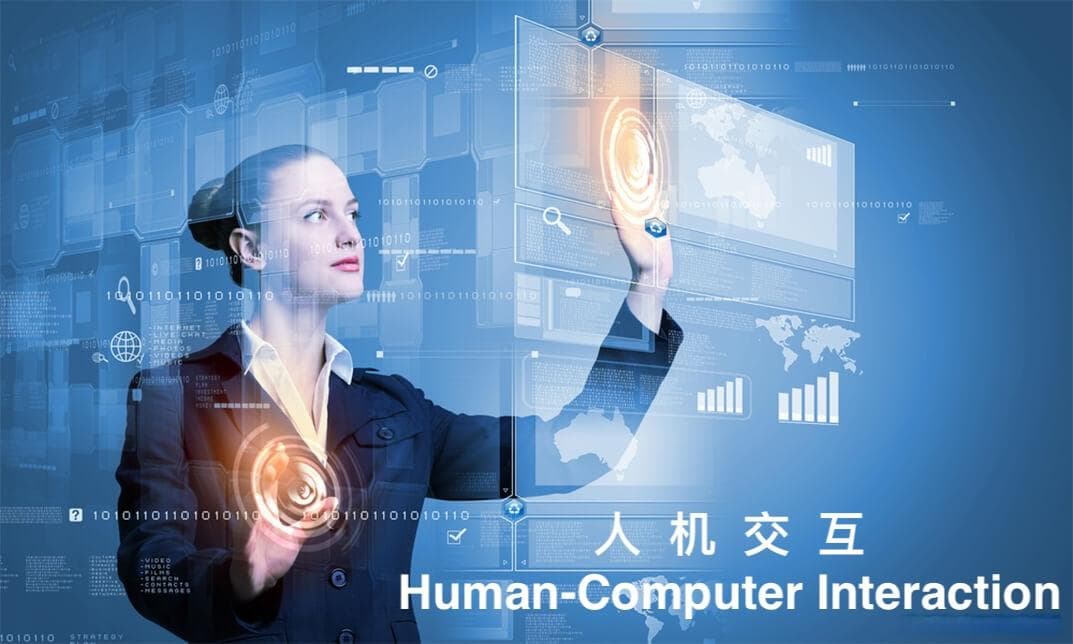 人机交互（Human-Computer Interaction, HCI）