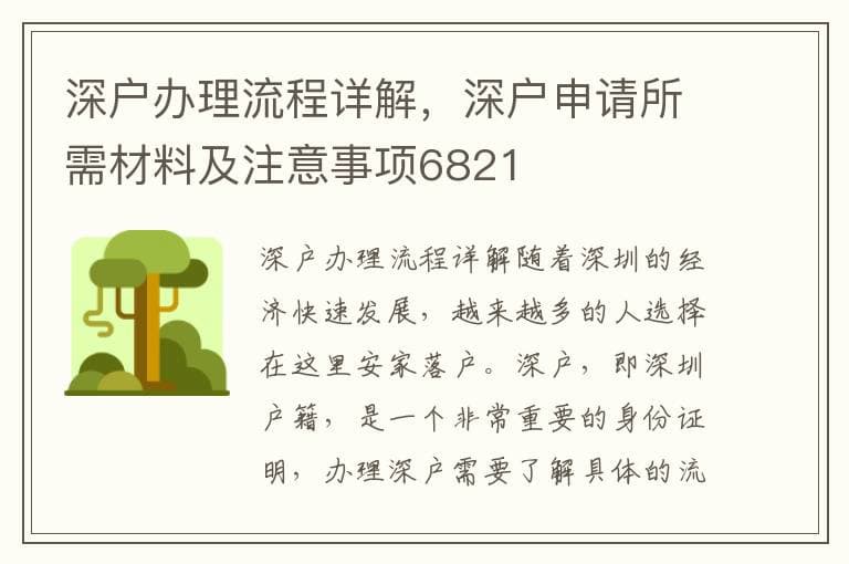 深圳户籍申请指南：办理地点、申请条件及流程详解
