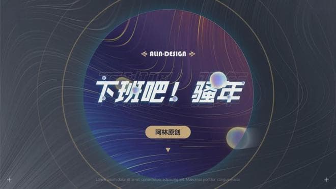 5大套路搞定文字少的PPT，最后1个简直绝了！
