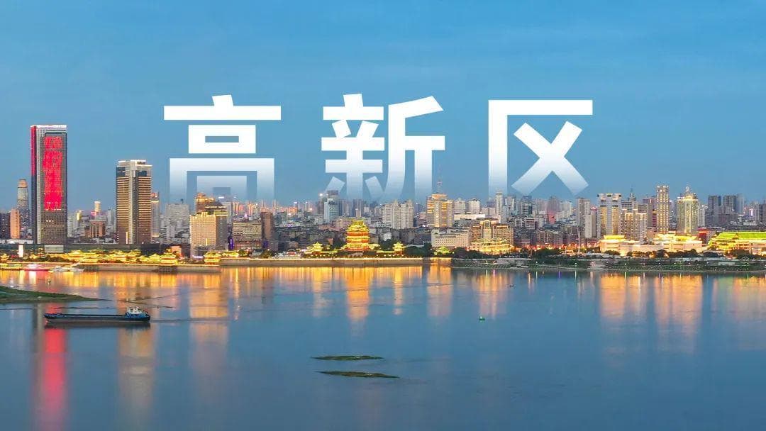 高新区、经开区、开发区...这些区和行政有什么区别？一个视频搞懂各种各样的“区”