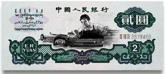 关于纸币的冠号，你了解多少？