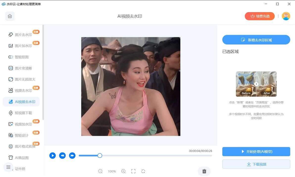 视频去水印怎么去？分享5个免费又好用的去水印方法！