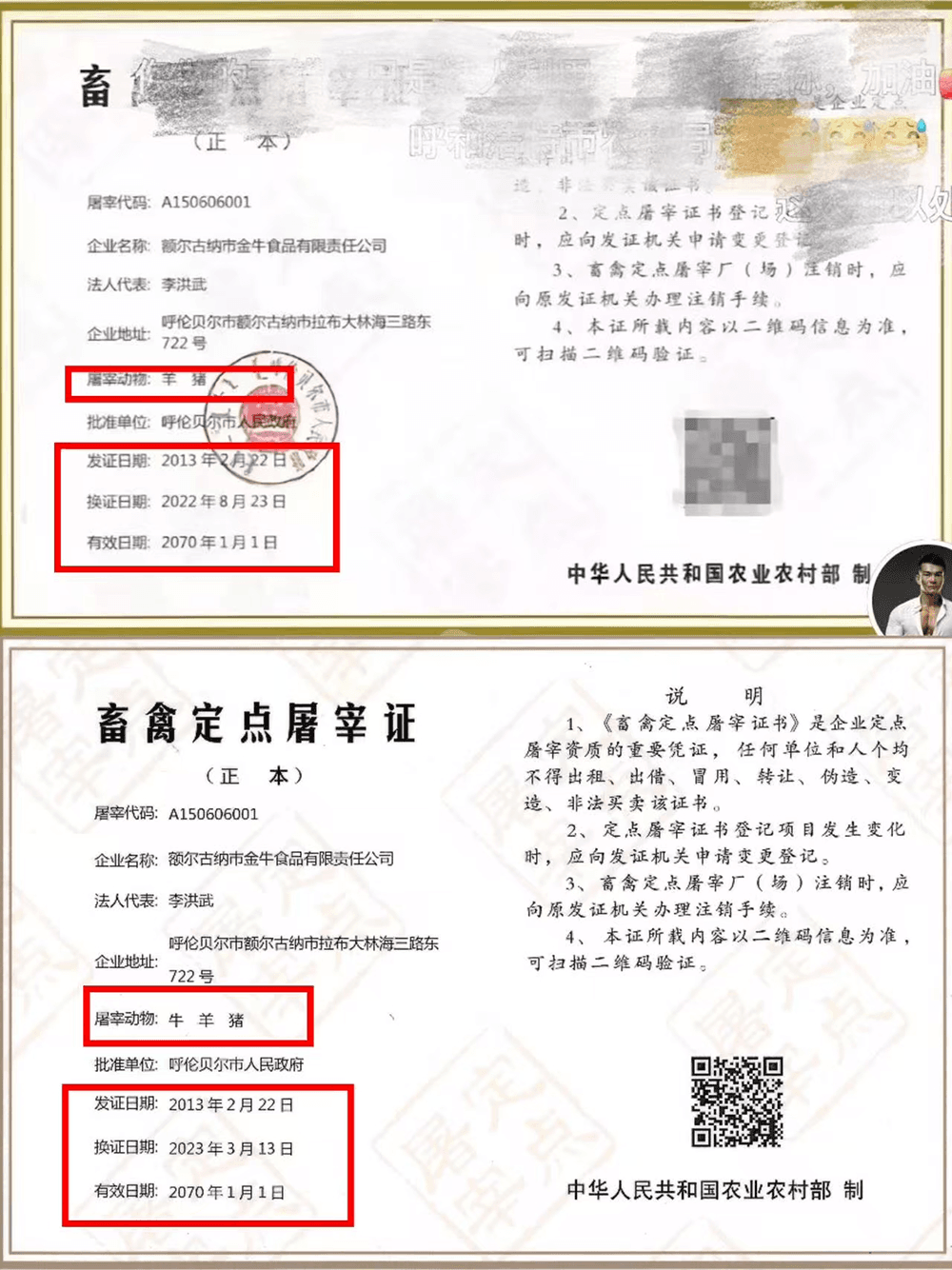 李维刚“牛肉卷事件”真实厂家疑来自山东，莘县市监局：正在调查