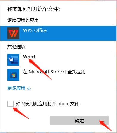 如何将文件打开方式默认为Office？三种实用设置方法