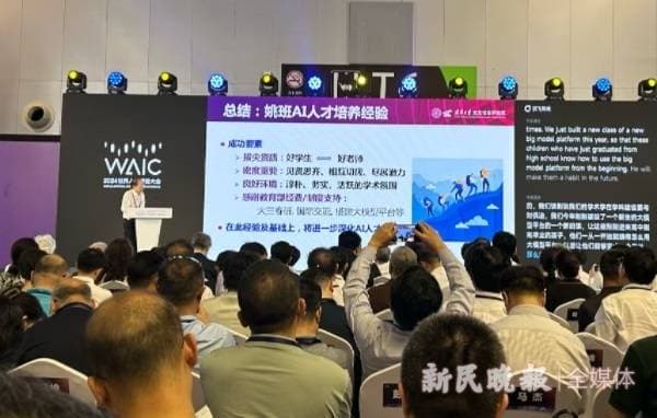 2024世界人工智能大会｜姚期智：清华姚班663名毕业生，约半数在国内深造就业