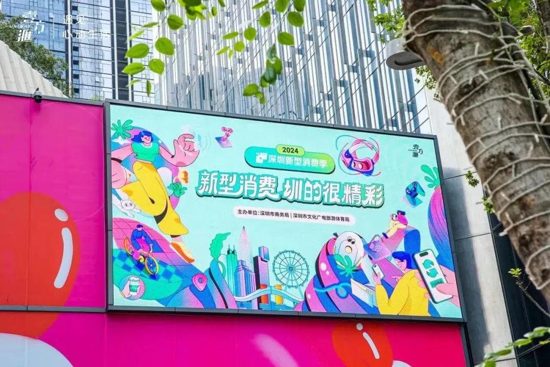 深圳「新消费」，火了