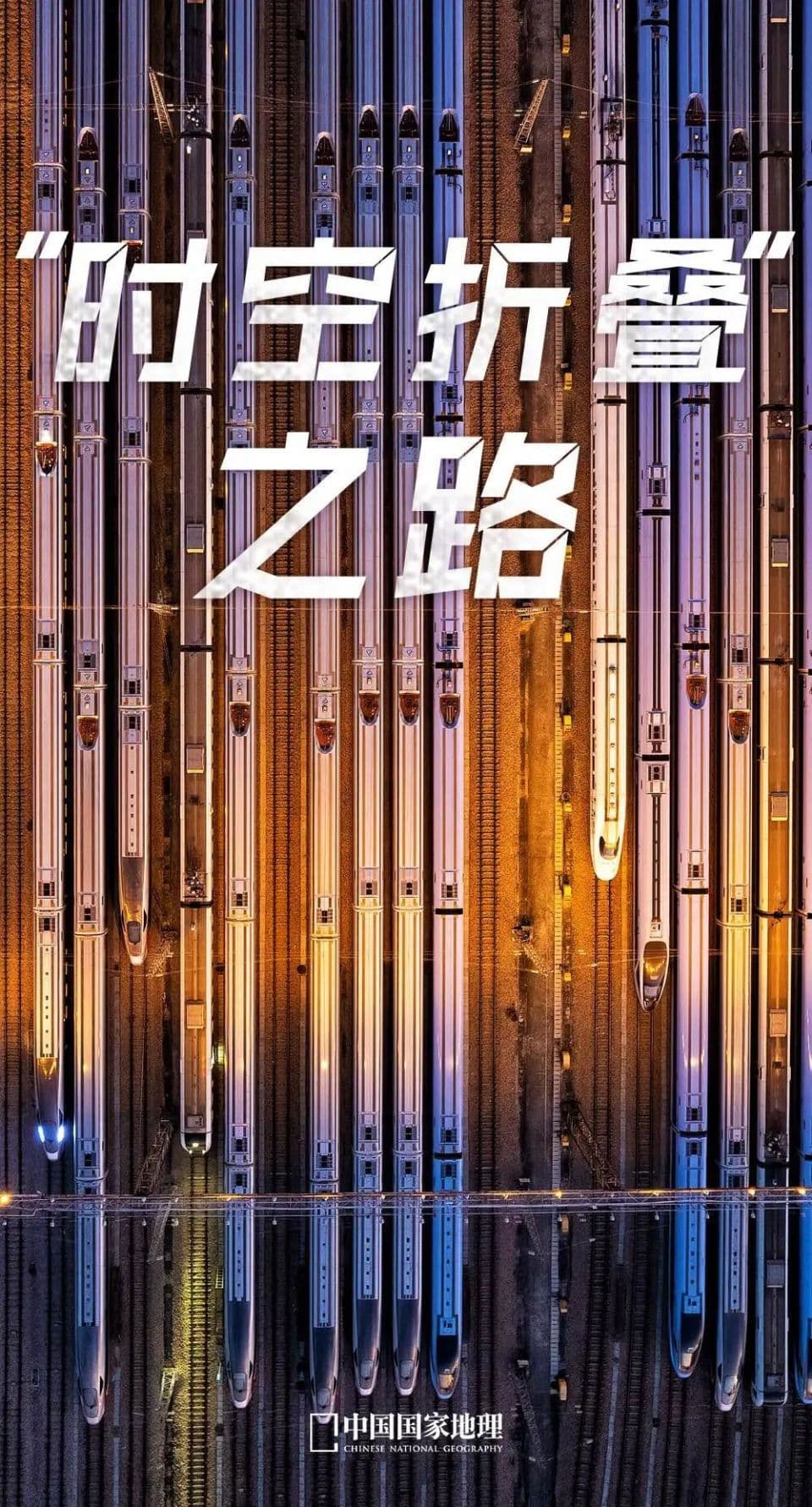 中国“时空折叠术”，真被低估了