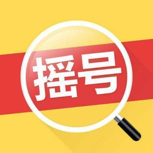 2024年北京车牌摇号流程总结！
