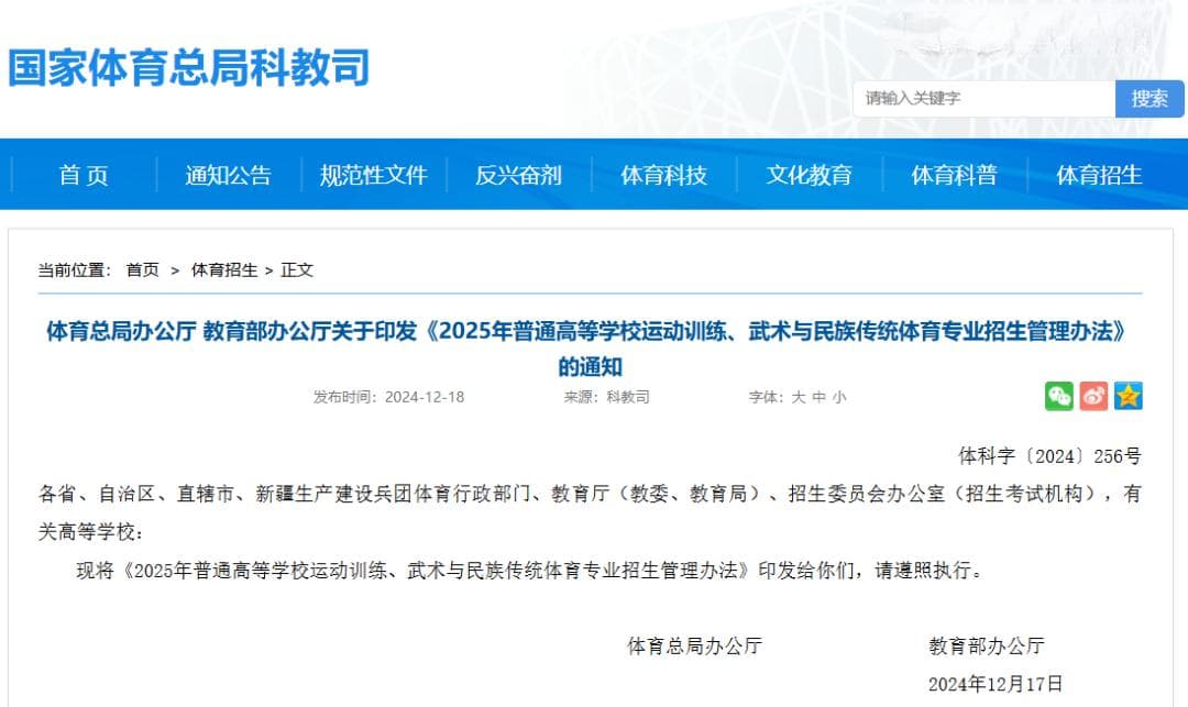 招生院校增加、考试时间调整！体育单招2025年政策有变