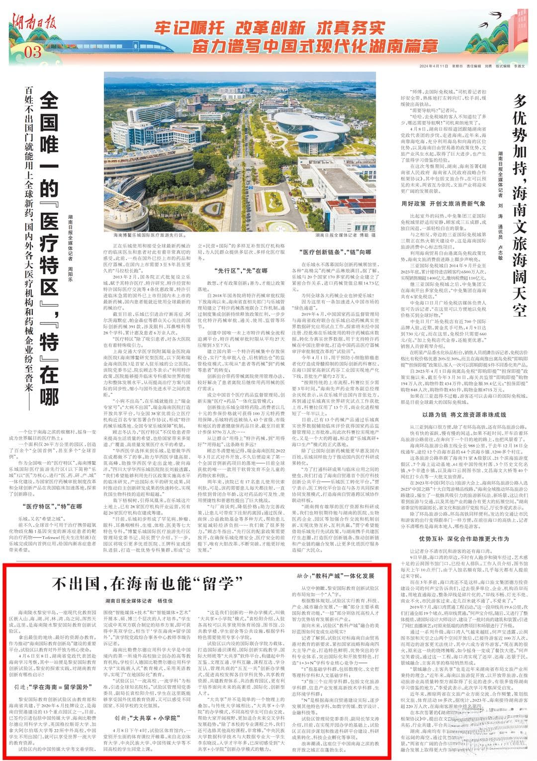 不出国，在海南也能“留学”