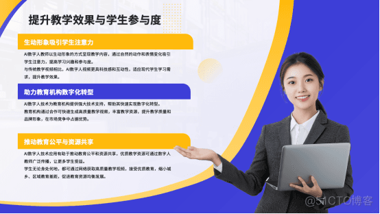 AI数字人：开启教学视频制作的高效新时代