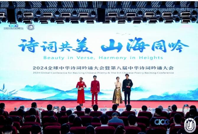 2024全球中华诗词吟诵大会在上海成功举办，21所高校学子同台竞技