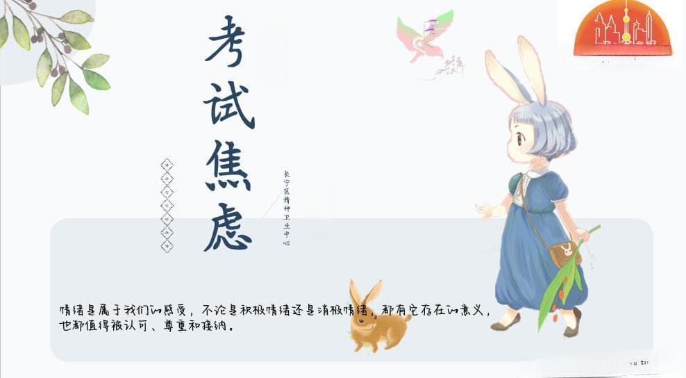 科普｜“考前心语”：科学应对考试焦虑的策略