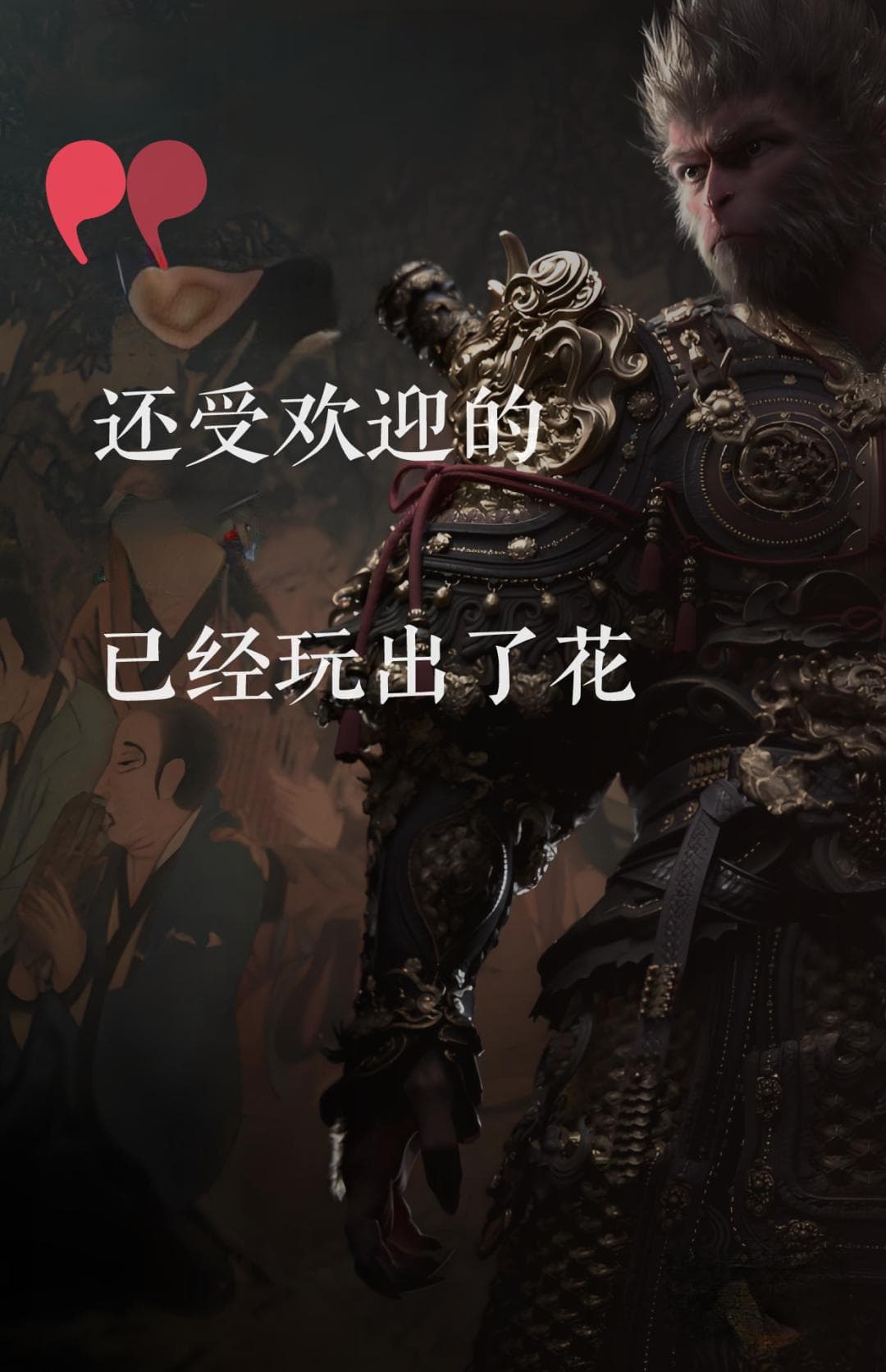 《黑神话：悟空》天命者变蒂法？二创正让游戏变得更加自由