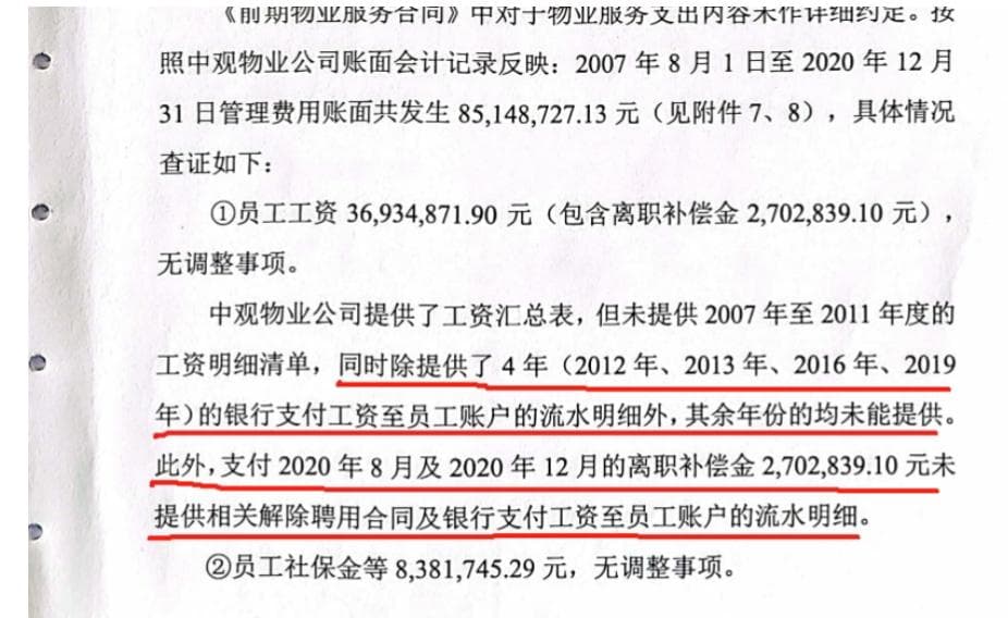 上海某豪宅业委会向前物业追讨2800余万元始末